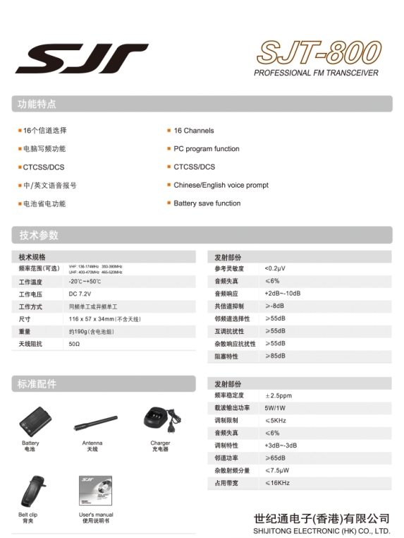 TK-800對講機(jī)參數(shù)圖